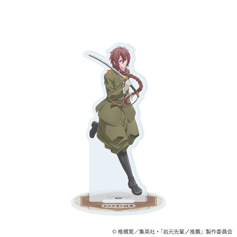 アクリルスタンド「TVアニメ『岩元先輩ノ推薦』」03/(公式イラスト)