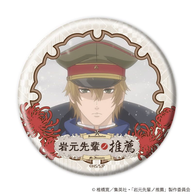缶バッジ「TVアニメ『岩元先輩ノ推薦』」01/コンプリートセット(全8種)(場面写イラスト)