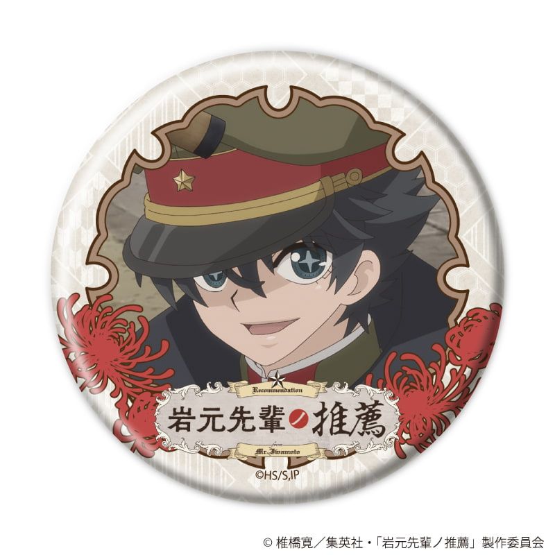 缶バッジ「TVアニメ『岩元先輩ノ推薦』」01/コンプリートセット(全8種)(場面写イラスト)