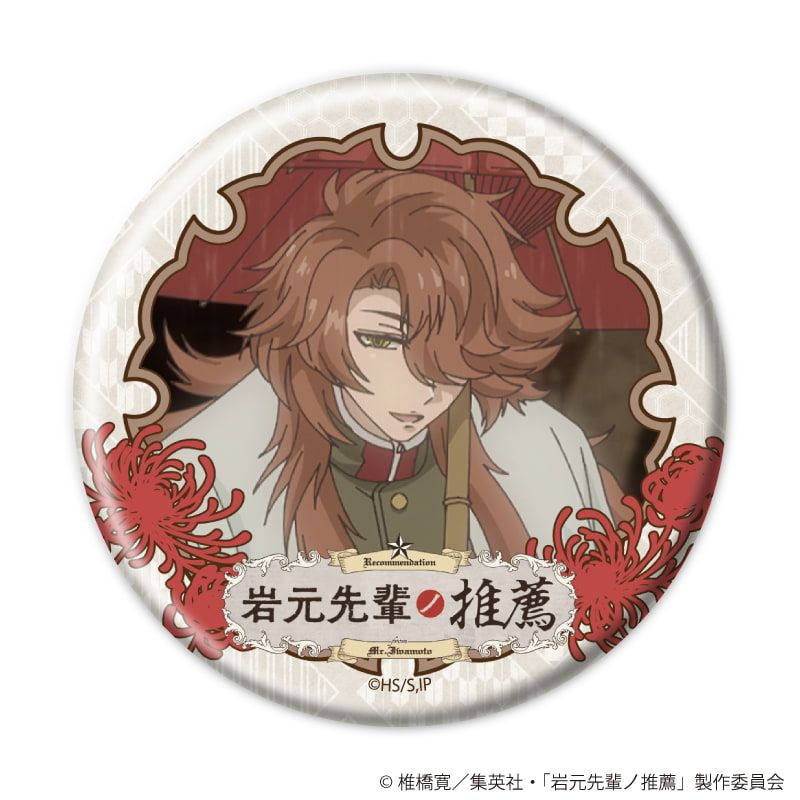 缶バッジ「TVアニメ『岩元先輩ノ推薦』」01/コンプリートセット(全8種)(場面写イラスト)