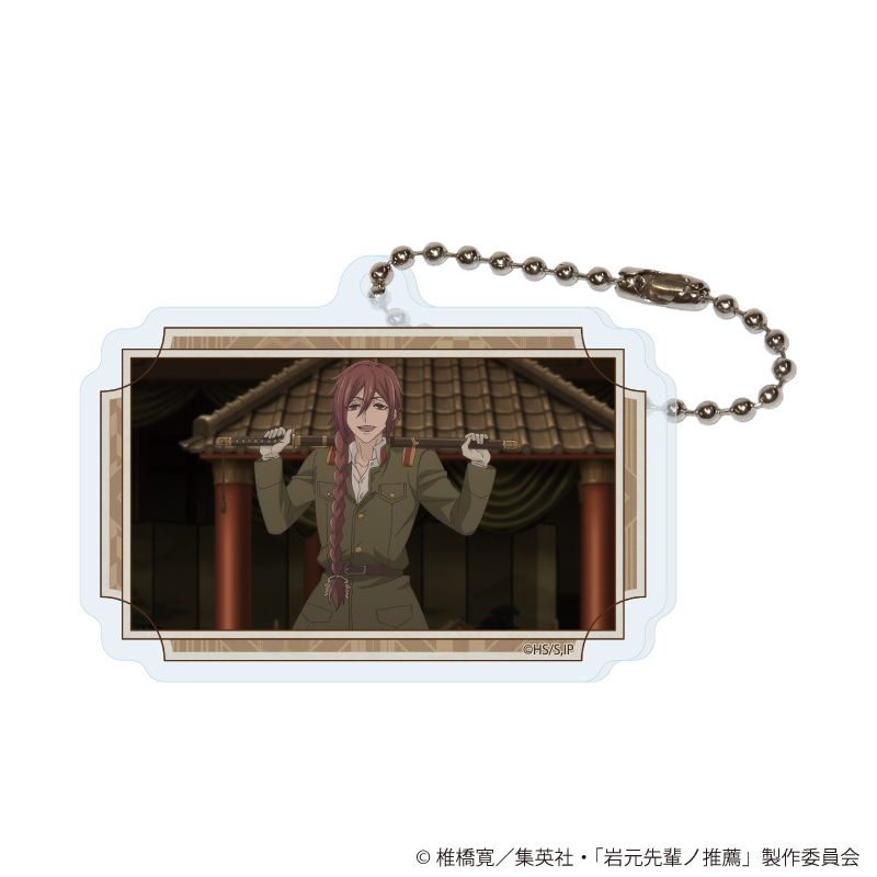アクリルキーホルダー「TVアニメ『岩元先輩ノ推薦』」01/ブラインド(8種)(場面写イラスト)