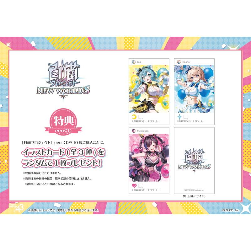 【eeoくじ】「白猫プロジェクト」(公式&描き起こしイラスト)