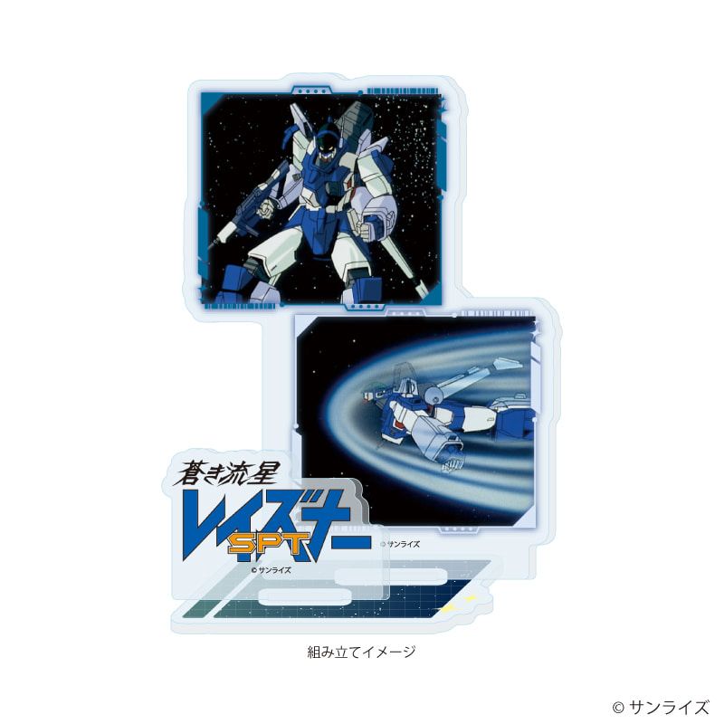 アクリルスタンドプレート「蒼き流星SPTレイズナー」04/レイズナー(場面写イラスト)