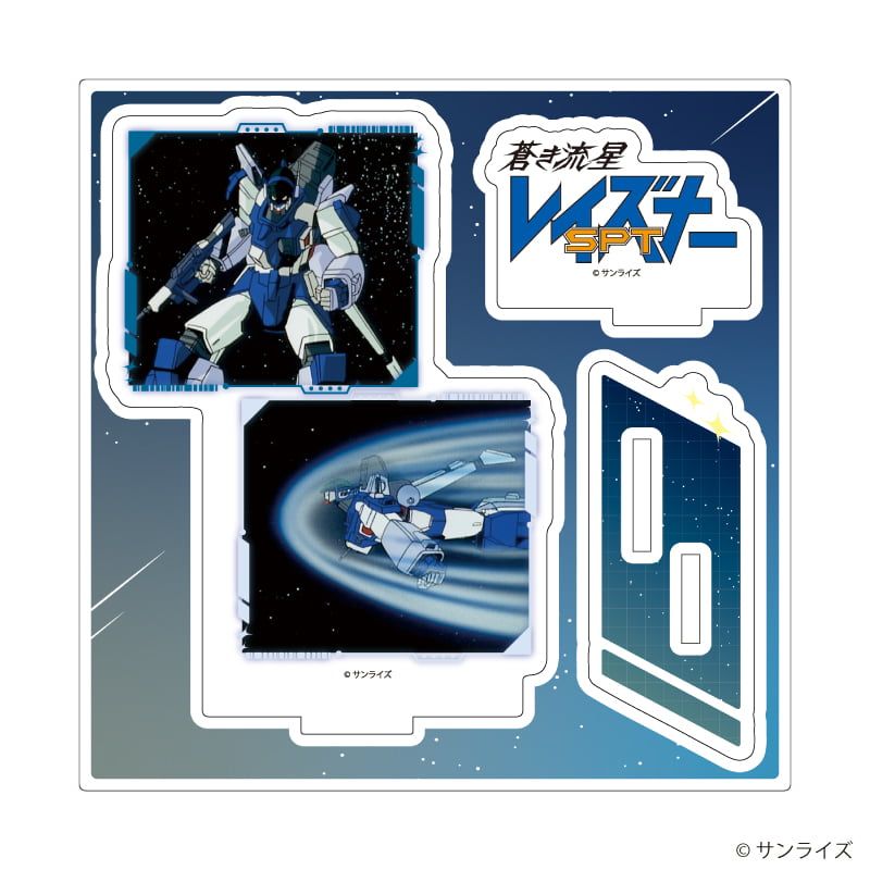 アクリルスタンドプレート「蒼き流星SPTレイズナー」04/レイズナー(場面写イラスト)