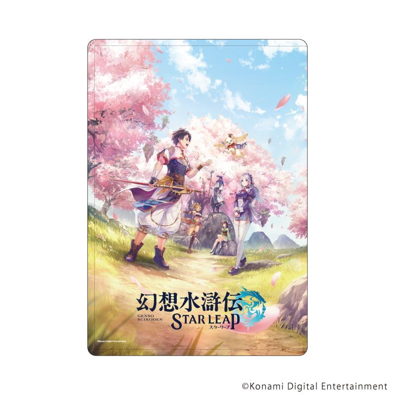 キャラクリアケース『幻想水滸伝 STAR LEAP』01/メインビジュアル
