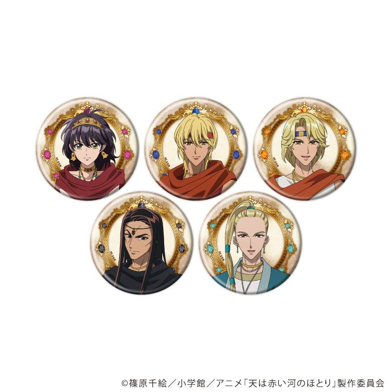 缶バッジ「テレビアニメ「天は赤い河のほとり」」01/コンプリートセット(全5種)(公式イラスト)