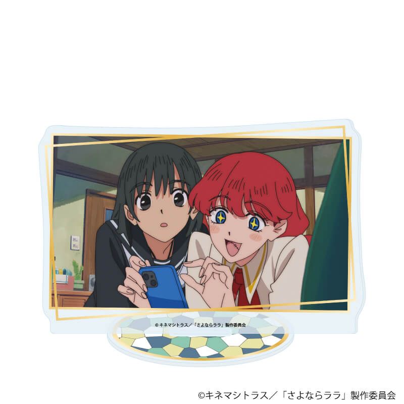アクリルスタンド「さよならララ」04/Dデザイン(場面写イラスト)