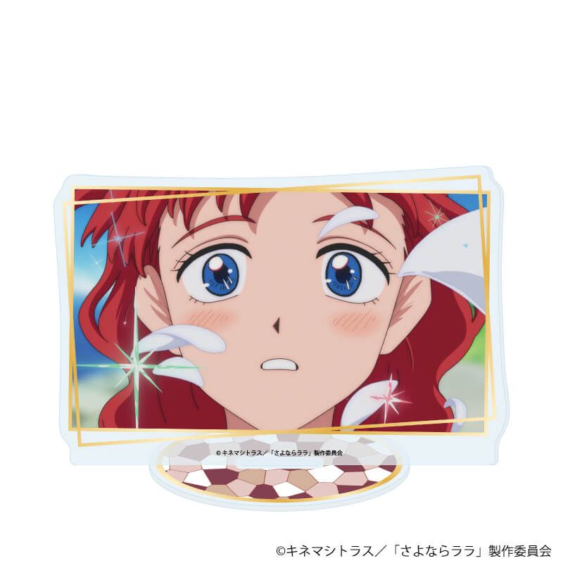 アクリルスタンド「さよならララ」01/Aデザイン(場面写イラスト)