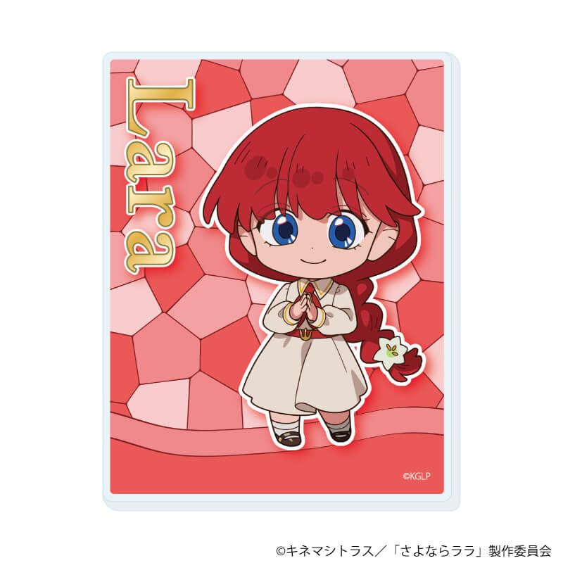 アクリルカード「さよならララ」01/コンプリートセット(全5種)(公式イラスト)