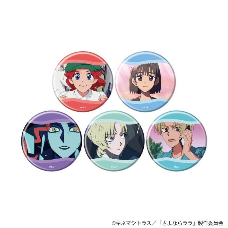 缶バッジ「さよならララ」01/コンプリートセット(全5種)(場面写イラスト)