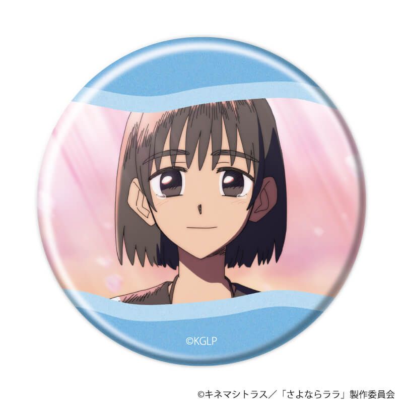 缶バッジ「さよならララ」01/コンプリートセット(全5種)(場面写イラスト)