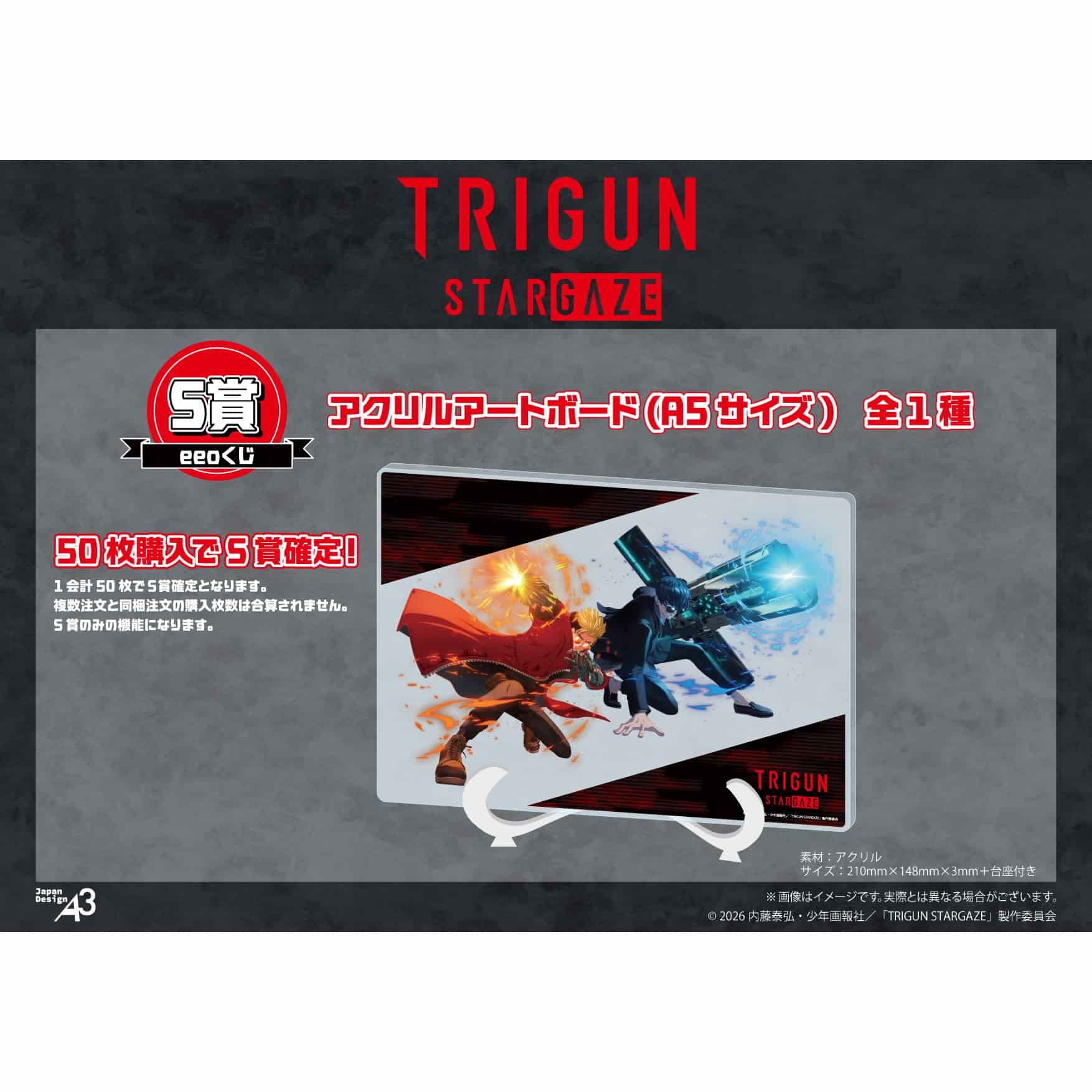 【eeoくじ】「TRIGUN STARGAZE」(描き下ろし&描き起こし)