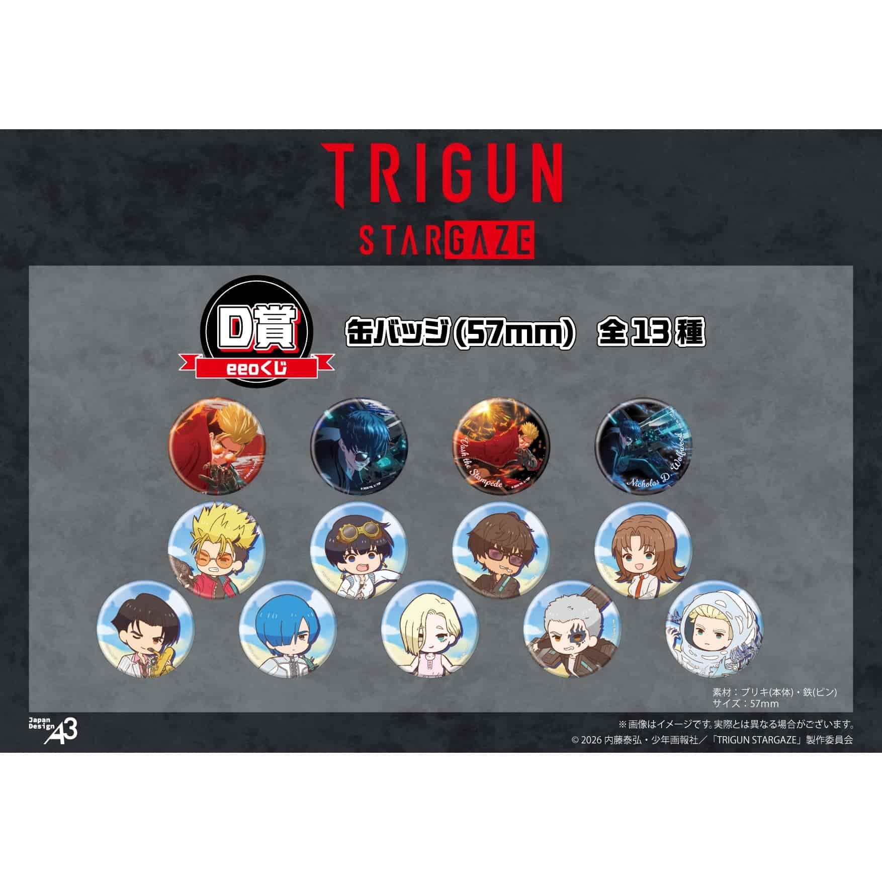 【eeoくじ】「TRIGUN STARGAZE」(描き下ろし&描き起こし)