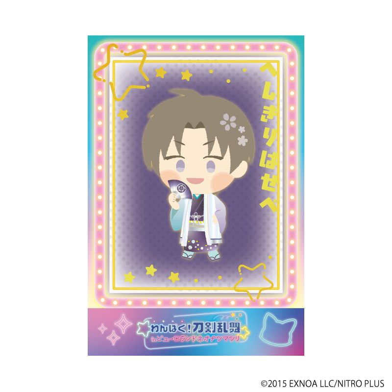 箔押しポストカード「わんぱく！刀剣乱舞」13/へしきりはせべ