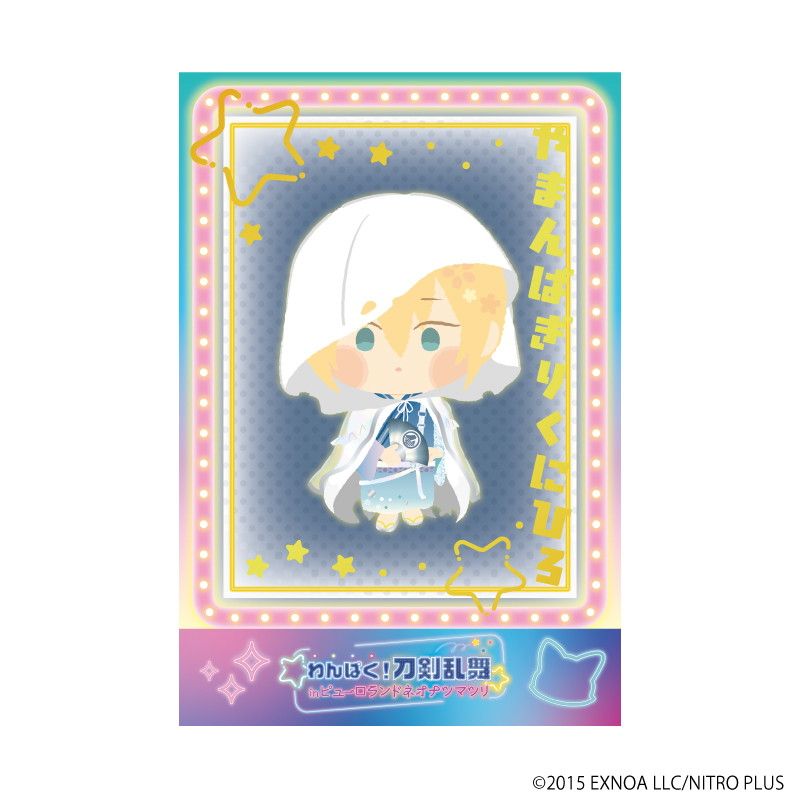 箔押しポストカード「わんぱく！刀剣乱舞」11/やまんばぎりくにひろ