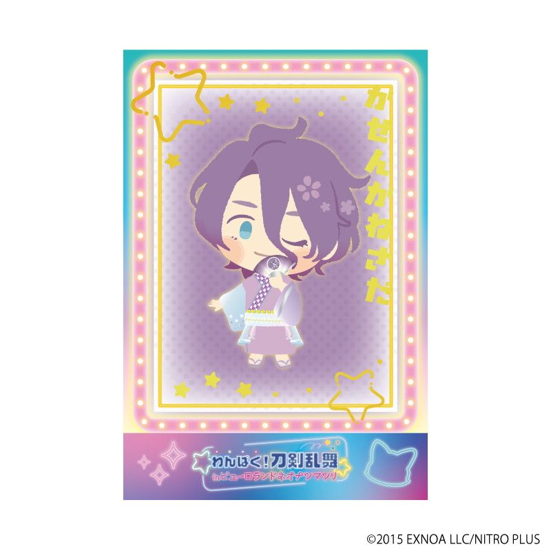 箔押しポストカード「わんぱく！刀剣乱舞」09/かせんかねさだ