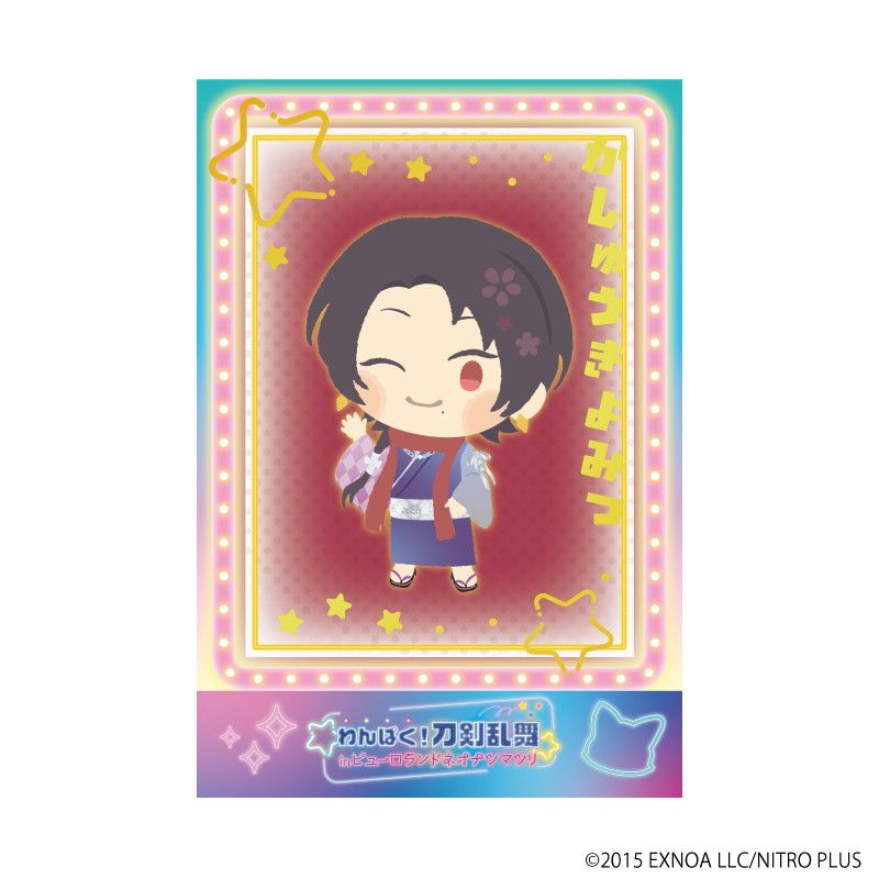 箔押しポストカード「わんぱく！刀剣乱舞」08/かしゅうきよみつ