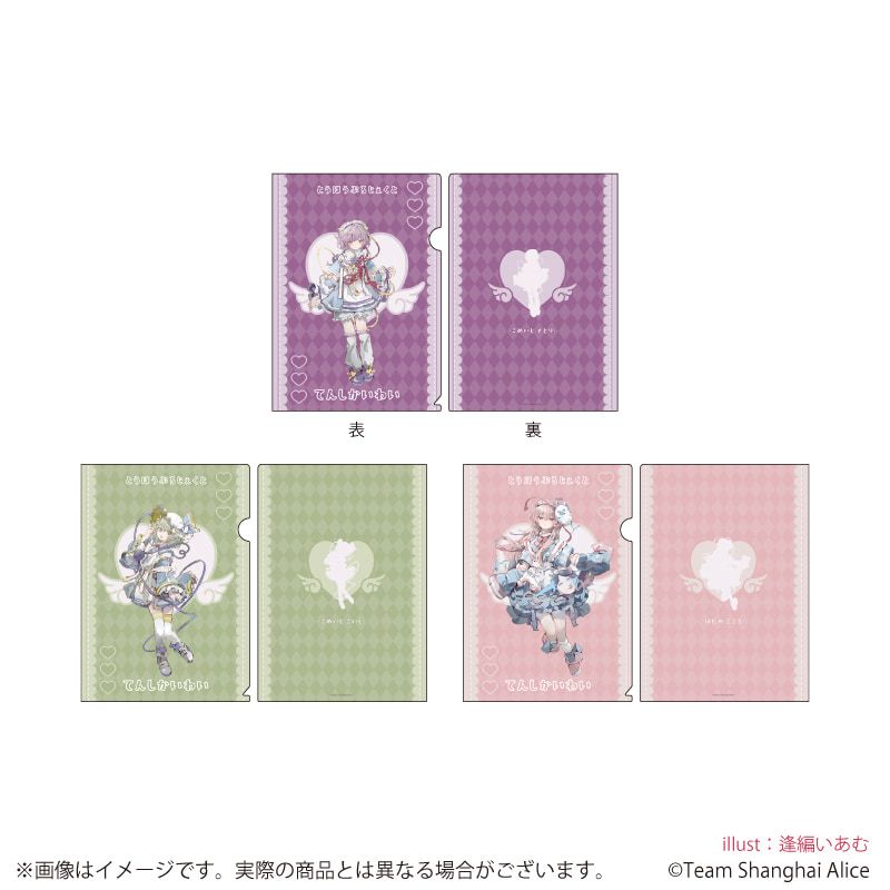 クリアファイル3枚セット「東方Project」15/さとり&こいし&こころ 天使界隈ver.(描き起こしイラスト)