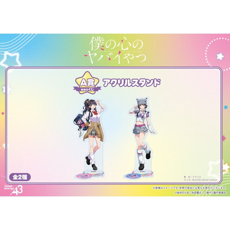 【eeoくじ】「TVアニメ『僕の心のヤバイやつ』」(描き下ろし&描き起こし&公式イラスト)