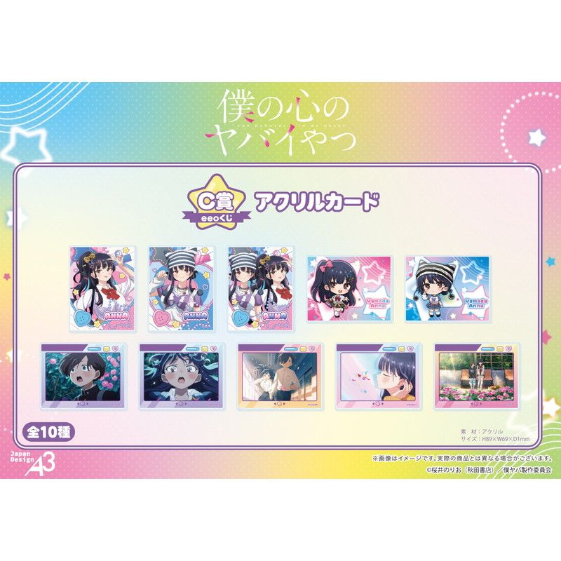 【eeoくじ】「TVアニメ『僕の心のヤバイやつ』」(描き下ろし&描き起こし&公式イラスト)