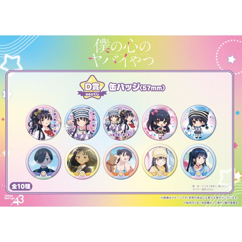 【eeoくじ】「TVアニメ『僕の心のヤバイやつ』」(描き下ろし&描き起こし&公式イラスト)