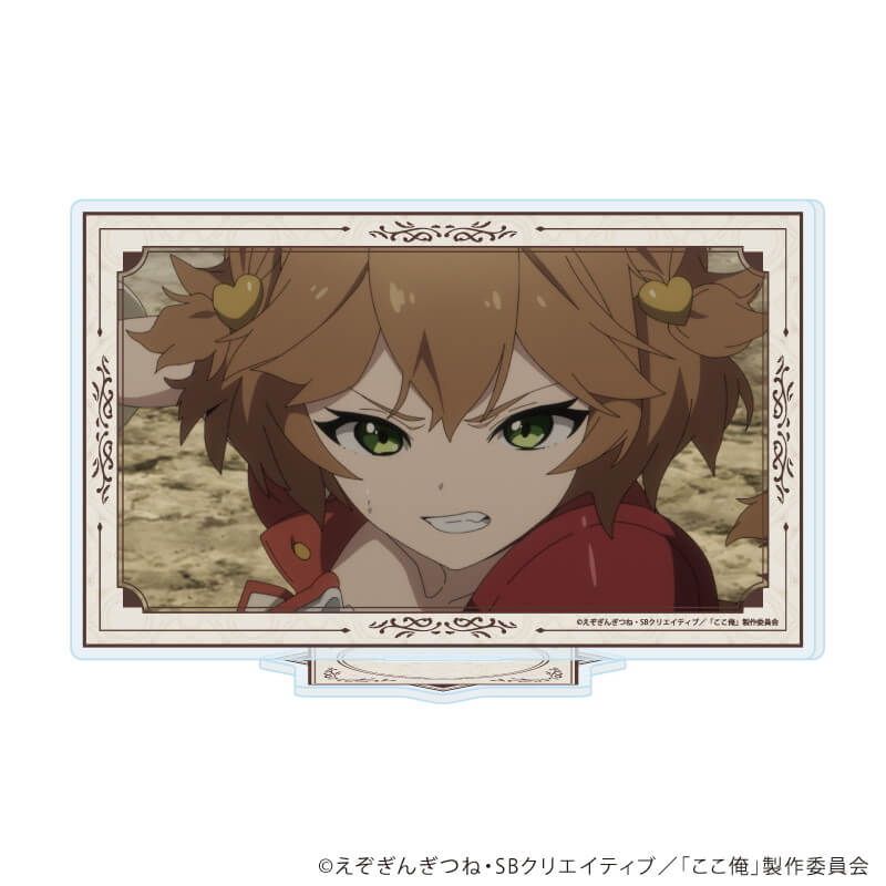 アクリルスタンド「TVアニメ『ここは俺に任せて先に行けと言ってから10年がたったら伝説になっていた。』」03/Cデザイン(場面写イラスト)