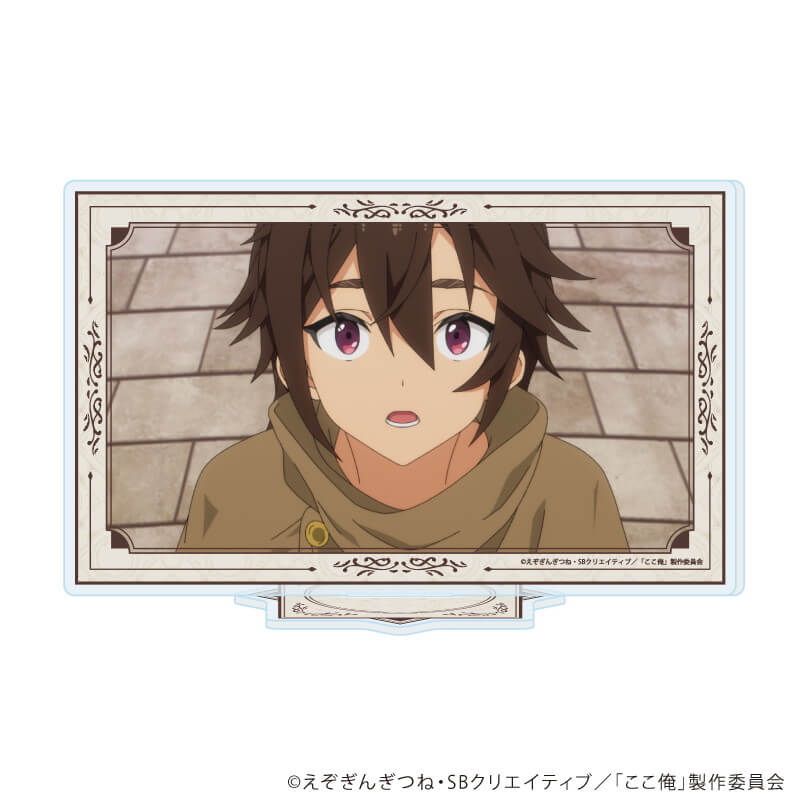 アクリルスタンド「TVアニメ『ここは俺に任せて先に行けと言ってから10年がたったら伝説になっていた。』」01/Aデザイン(場面写イラスト)