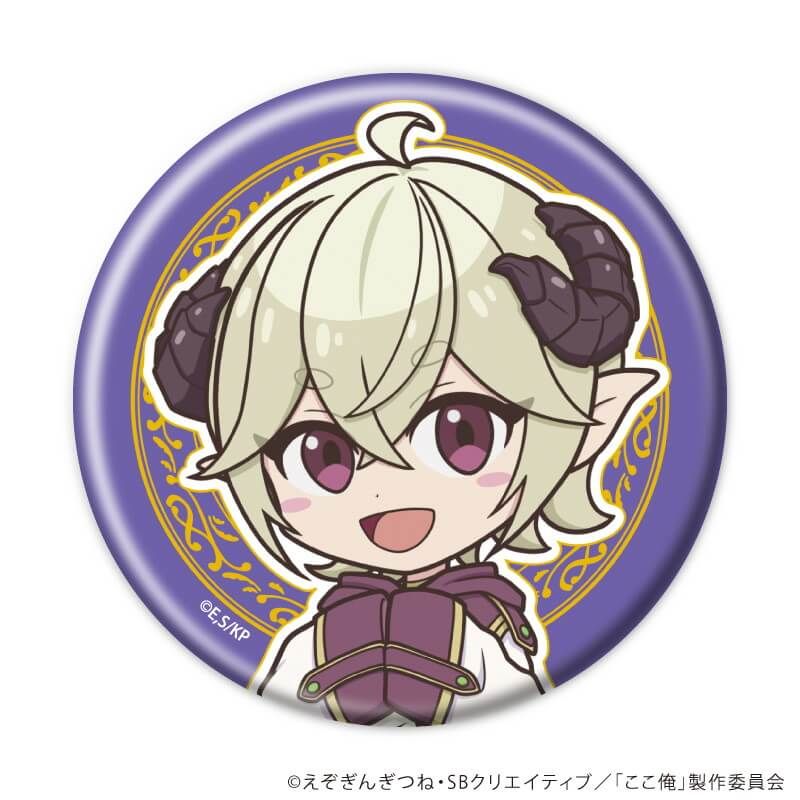 缶バッジ「TVアニメ『ここは俺に任せて先に行けと言ってから10年がたったら伝説になっていた。』」01/コンプリートセット(全5種)(公式イラスト)