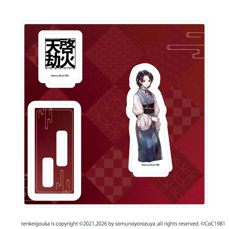 アクリルスタンドプレート「天啓劫火」10/芽衣子(公式イラスト)