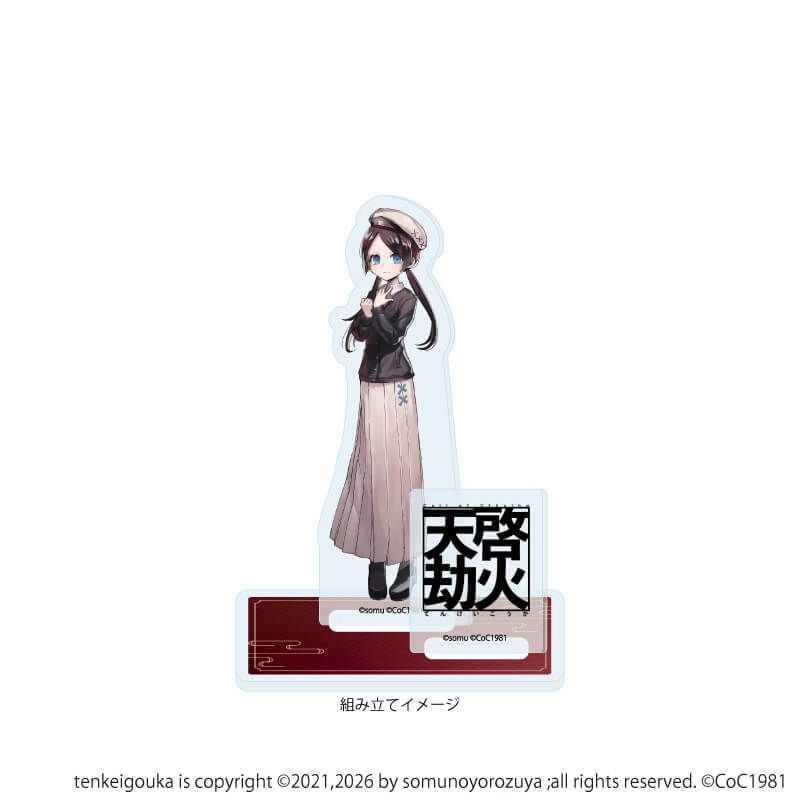 アクリルスタンドプレート「天啓劫火」06/福城 綾(公式イラスト)