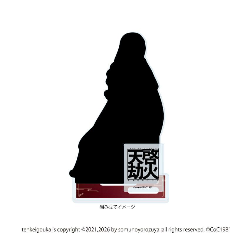 アクリルスタンドプレート「天啓劫火」01/非公開A(公式イラスト)