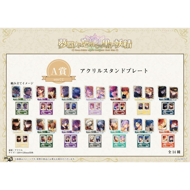 【eeoくじ】「夢職人と忘れじの黒い妖精」(公式イラスト)