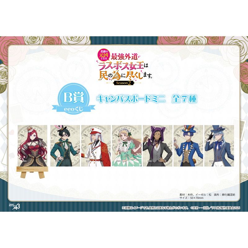 【eeoくじ】「悲劇の元凶となる最強外道ラスボス女王は民の為に尽くします。Season2」(公式&描き下ろしイラスト)