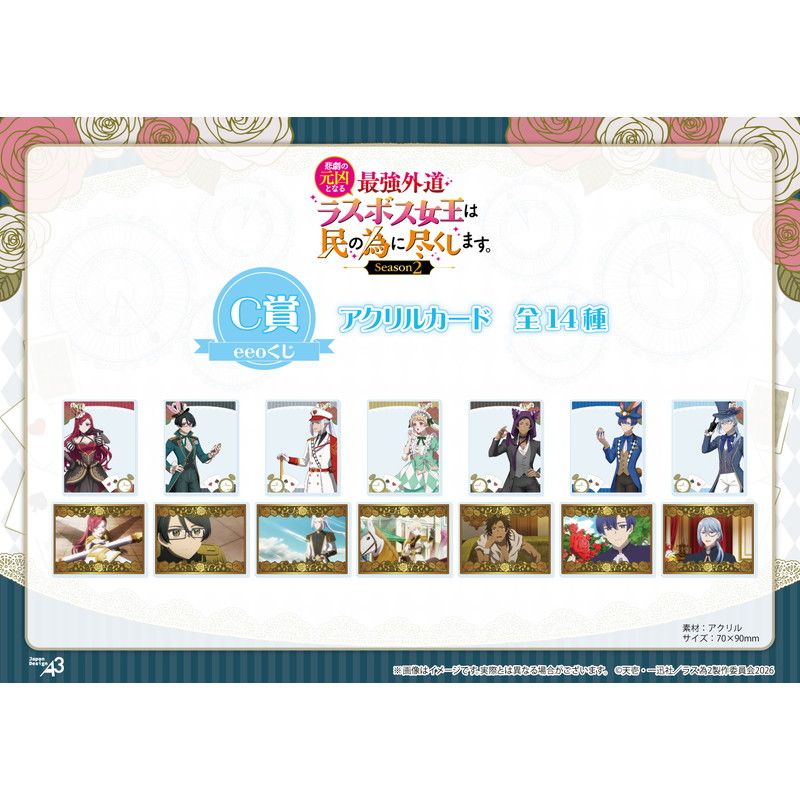 【eeoくじ】「悲劇の元凶となる最強外道ラスボス女王は民の為に尽くします。Season2」(公式&描き下ろしイラスト)