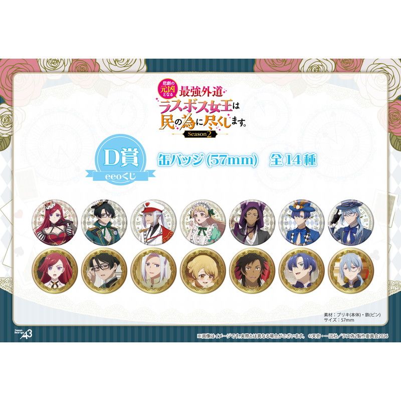 【eeoくじ】「悲劇の元凶となる最強外道ラスボス女王は民の為に尽くします。Season2」(公式&描き下ろしイラスト)