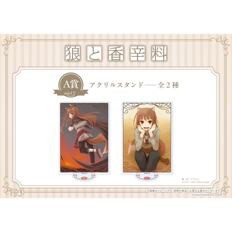 【eeoくじ】「狼と香辛料」(公式イラスト)