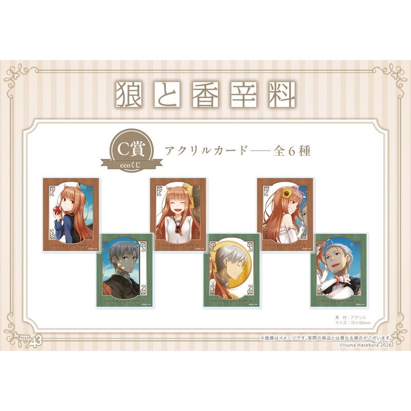 【eeoくじ】「狼と香辛料」(公式イラスト)