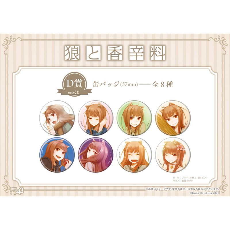 【eeoくじ】「狼と香辛料」(公式イラスト)
