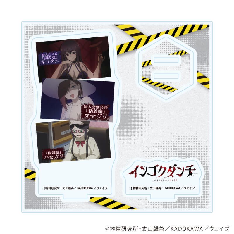 アクリルスタンドプレート「インゴクダンチ」02/B(場面写イラスト)