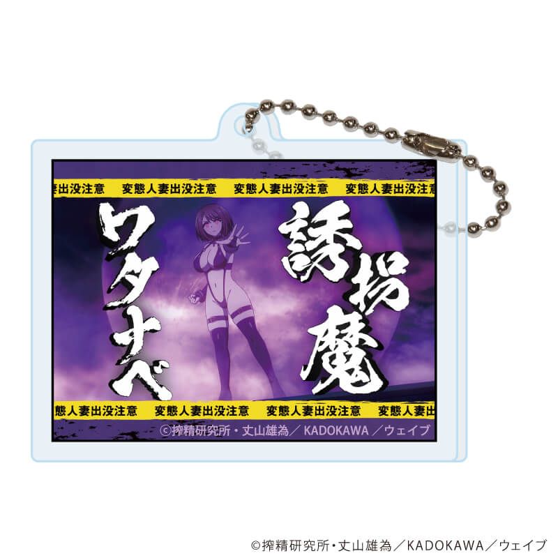 アクリルキーホルダー「インゴクダンチ」01/コンプリートセット(全8種)(場面写イラスト)