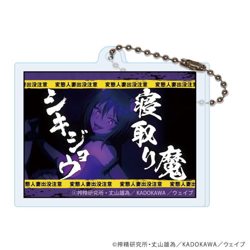 アクリルキーホルダー「インゴクダンチ」01/ブラインド(8種)(場面写イラスト)