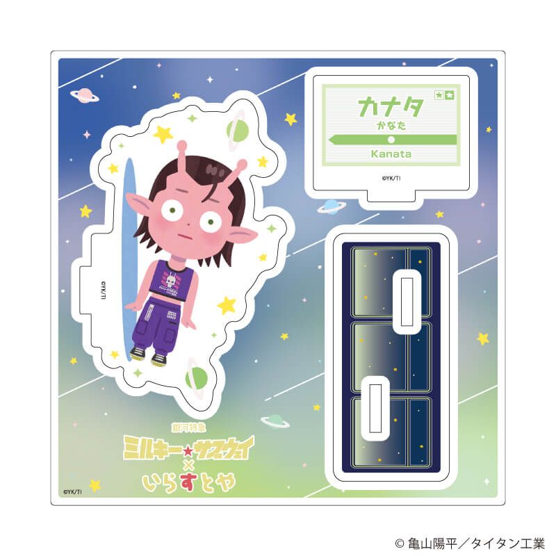 アクリルスタンドプレート「TVアニメ『銀河特急 ミルキー☆サブウェイ』×いらすとや」04/カナタ(描き起こしイラスト)