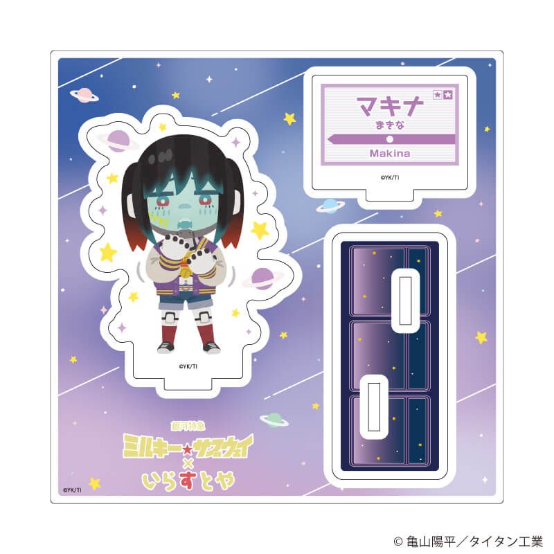 アクリルスタンドプレート「TVアニメ『銀河特急 ミルキー☆サブウェイ』×いらすとや」02/マキナ(描き起こしイラスト)