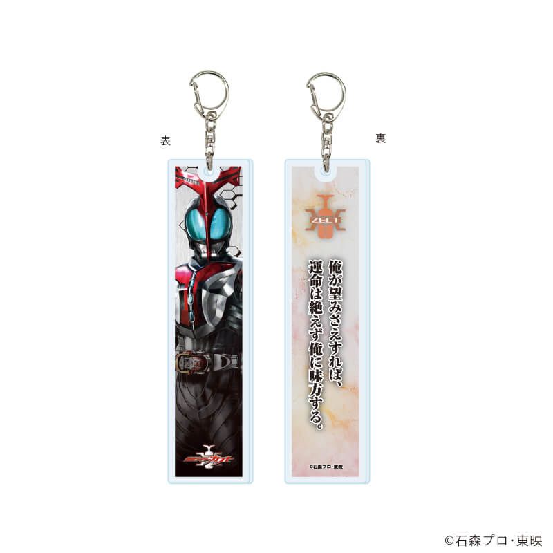 セリフ入り両面アクリルキーホルダー「仮面ライダーカブト」01