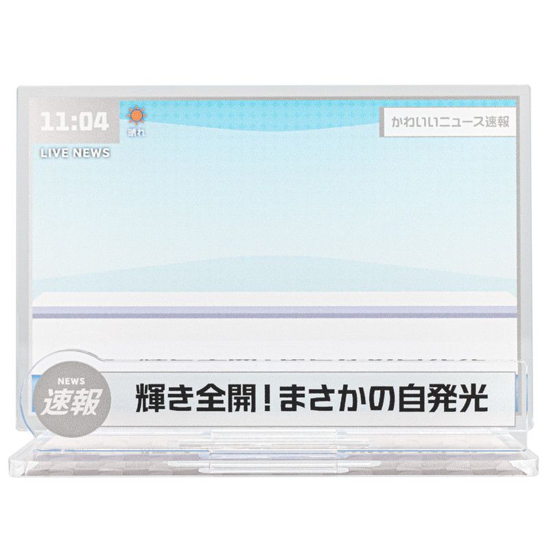 推し活背景ジオラマぷち76/ニュース(輝き全開!まさかの自発光)【推し活】