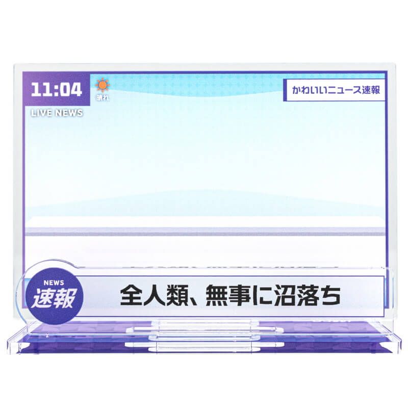 推し活背景ジオラマぷち75/ニュース(全人類、無事に沼落ち)【推し活】