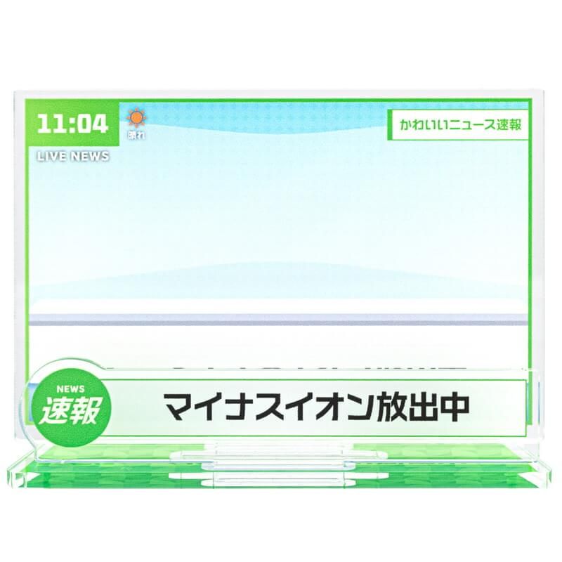 推し活背景ジオラマぷち73/ニュース(マイナスイオン放出中)【推し活】