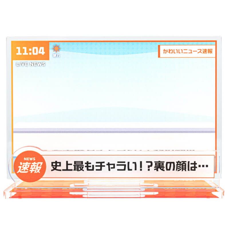 推し活背景ジオラマぷち72/ニュース(史上最もチャラい!?裏の顔は…)【推し活】