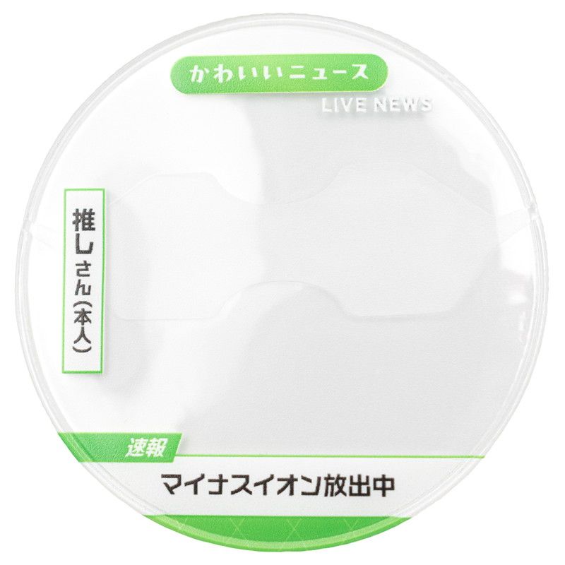 57mm缶デコカバー237/ニュース(マイナスイオン放出中)【推し活】