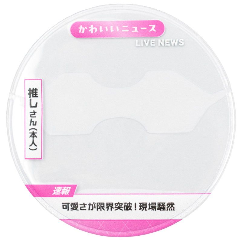 57mm缶デコカバー234/ニュース(可愛さが限界突破!現場騒然)【推し活】